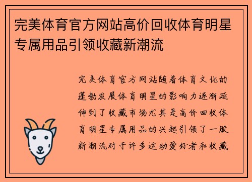 完美体育官方网站高价回收体育明星专属用品引领收藏新潮流